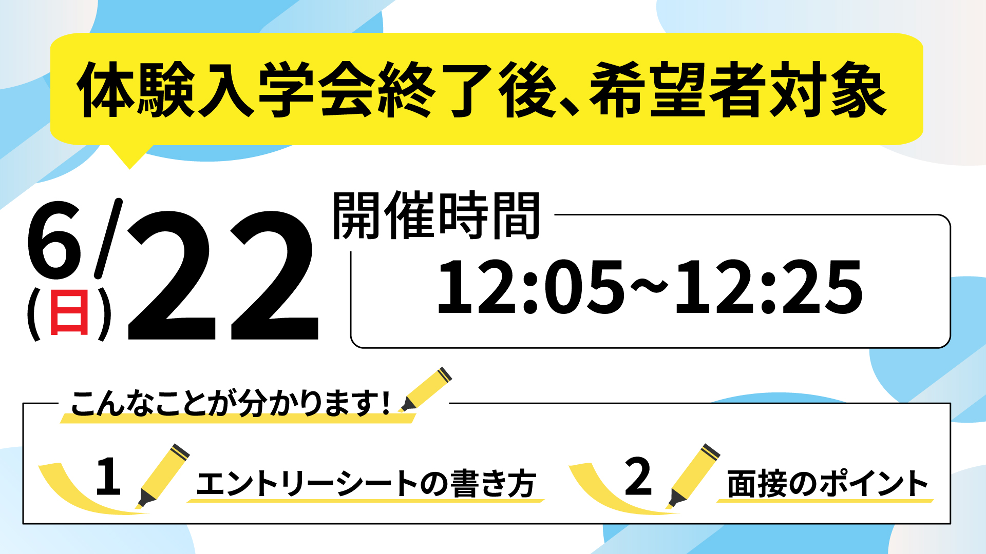 AO入学対策説明会 5/25(日)