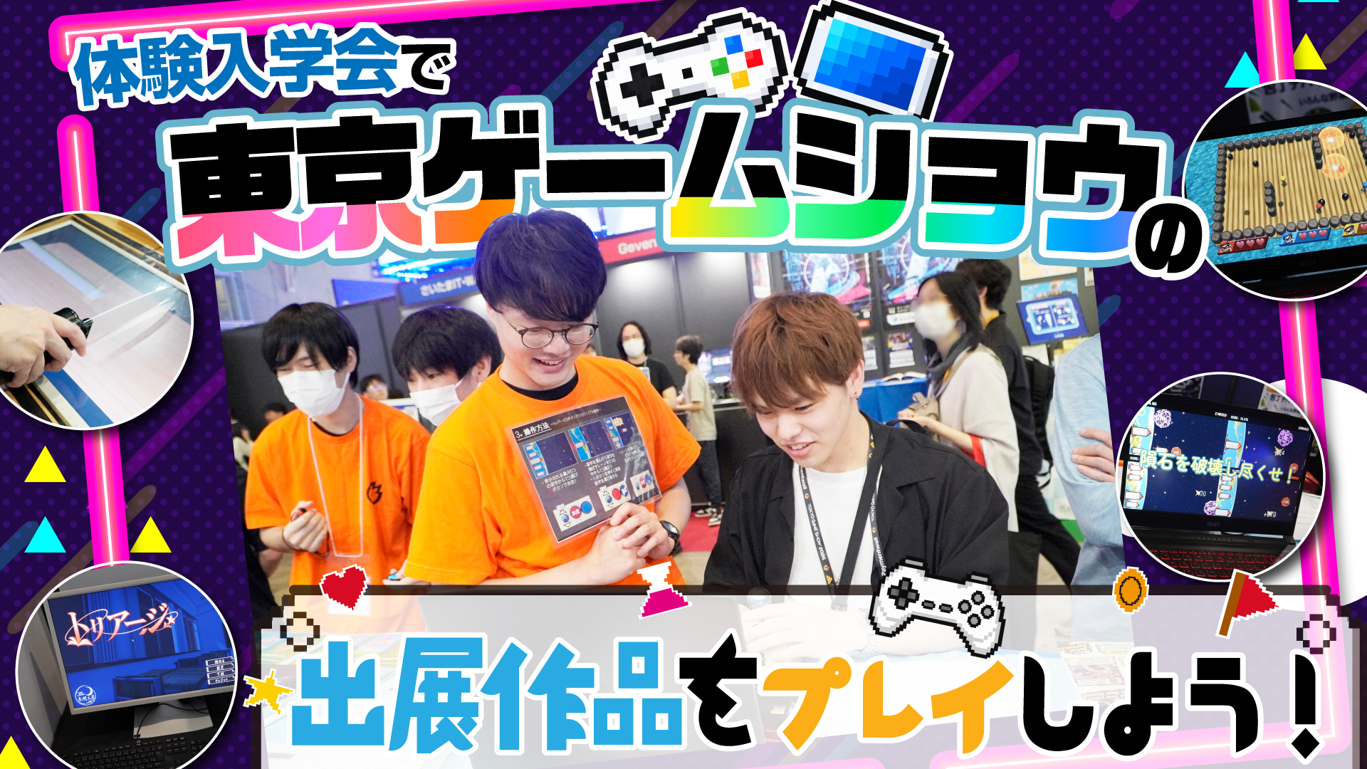 東京ゲームショウ2026