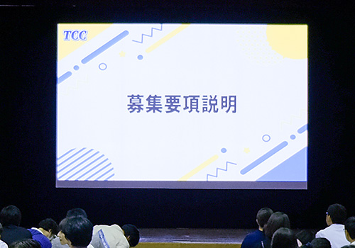募集要項説明