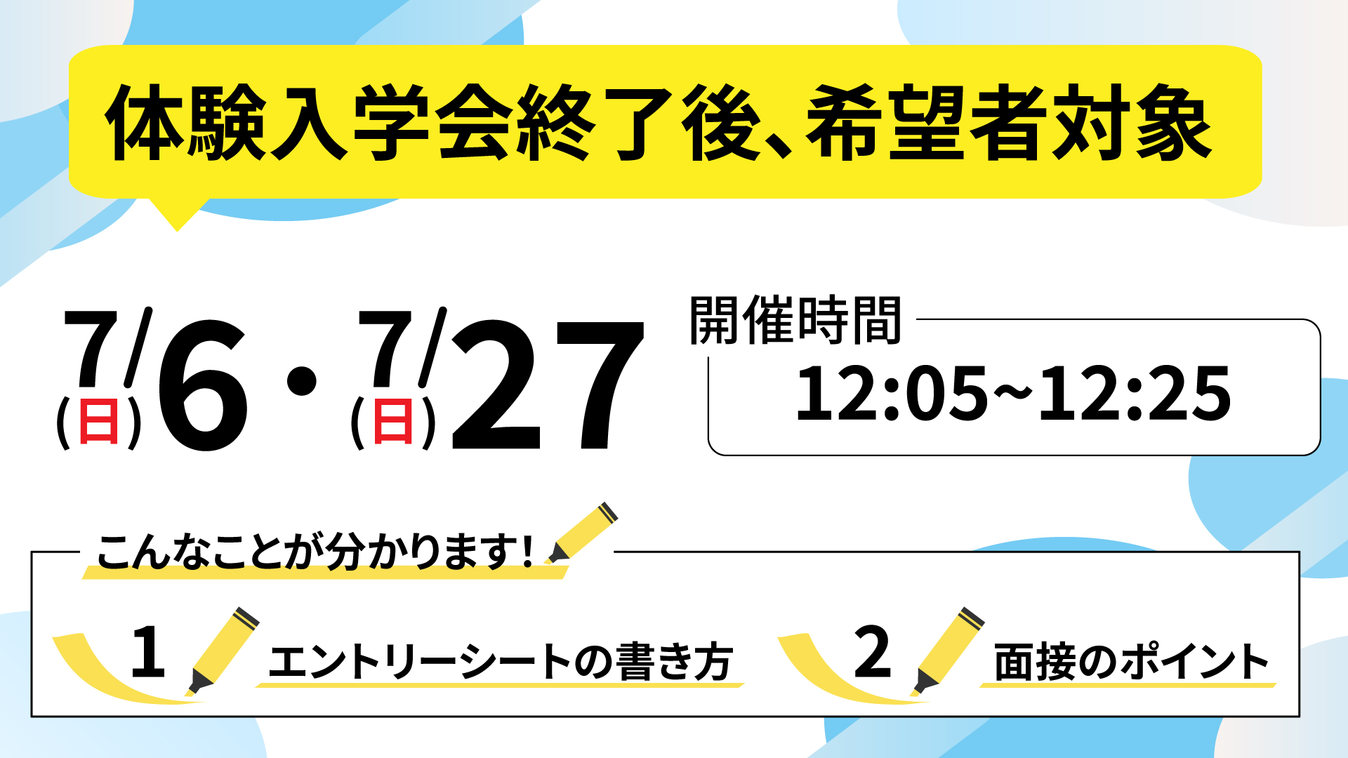 AO入学対策説明会 5/25(日)