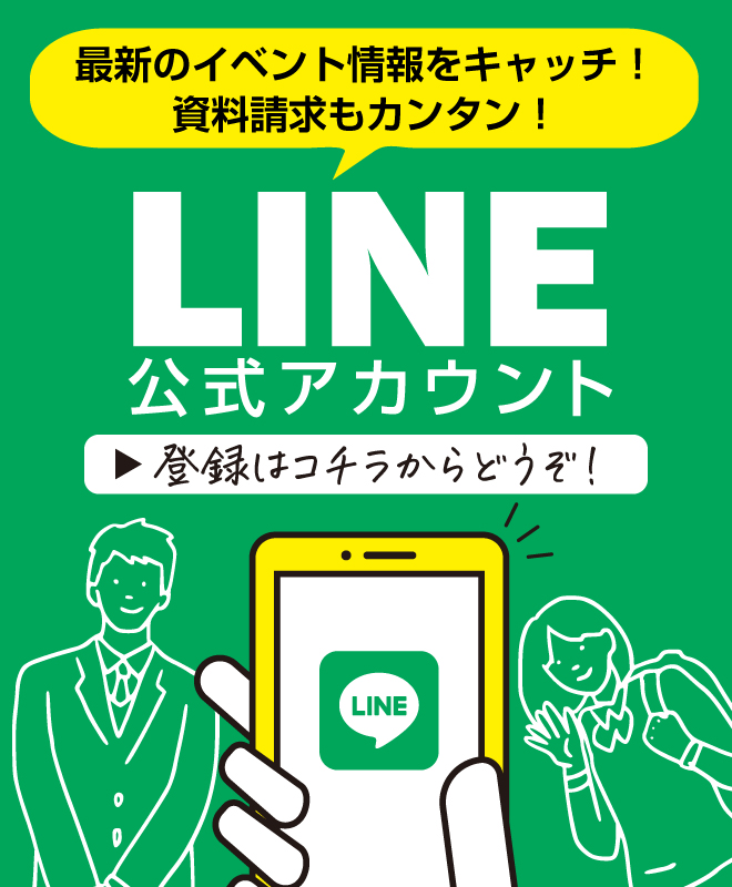 LINE登録