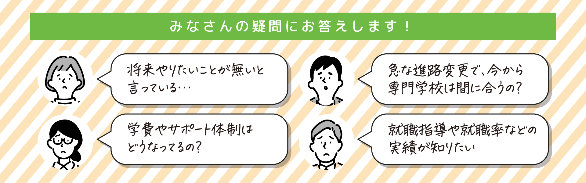 保護者のための個別相談会で質問できること