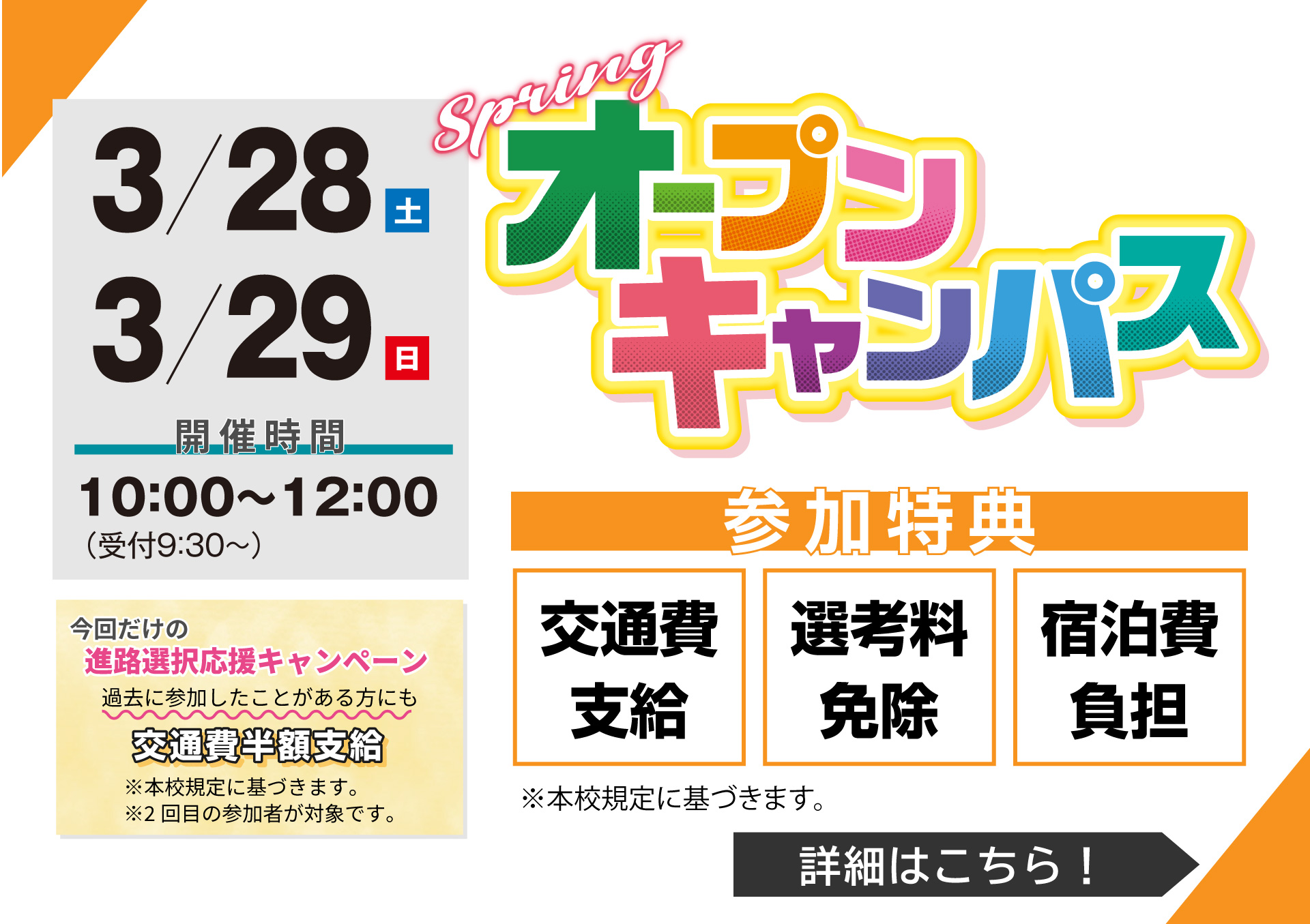 次の日は是非、オープンキャンパスへご参加ください!!
