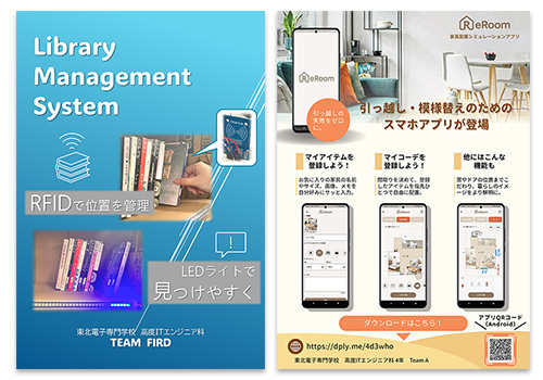 高度ITエンジニア科 学生作品