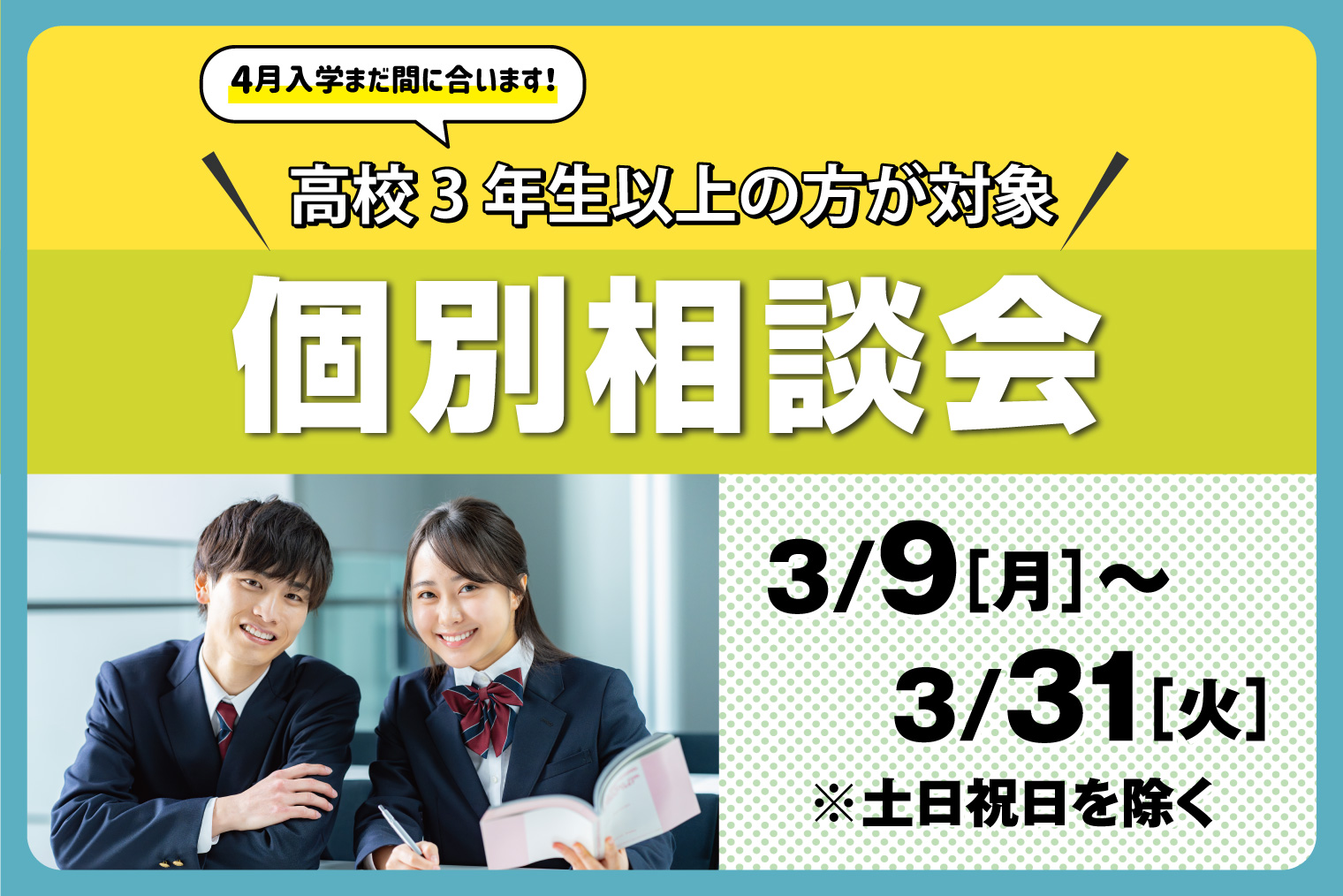 個別相談会 | 東北電子専門学校