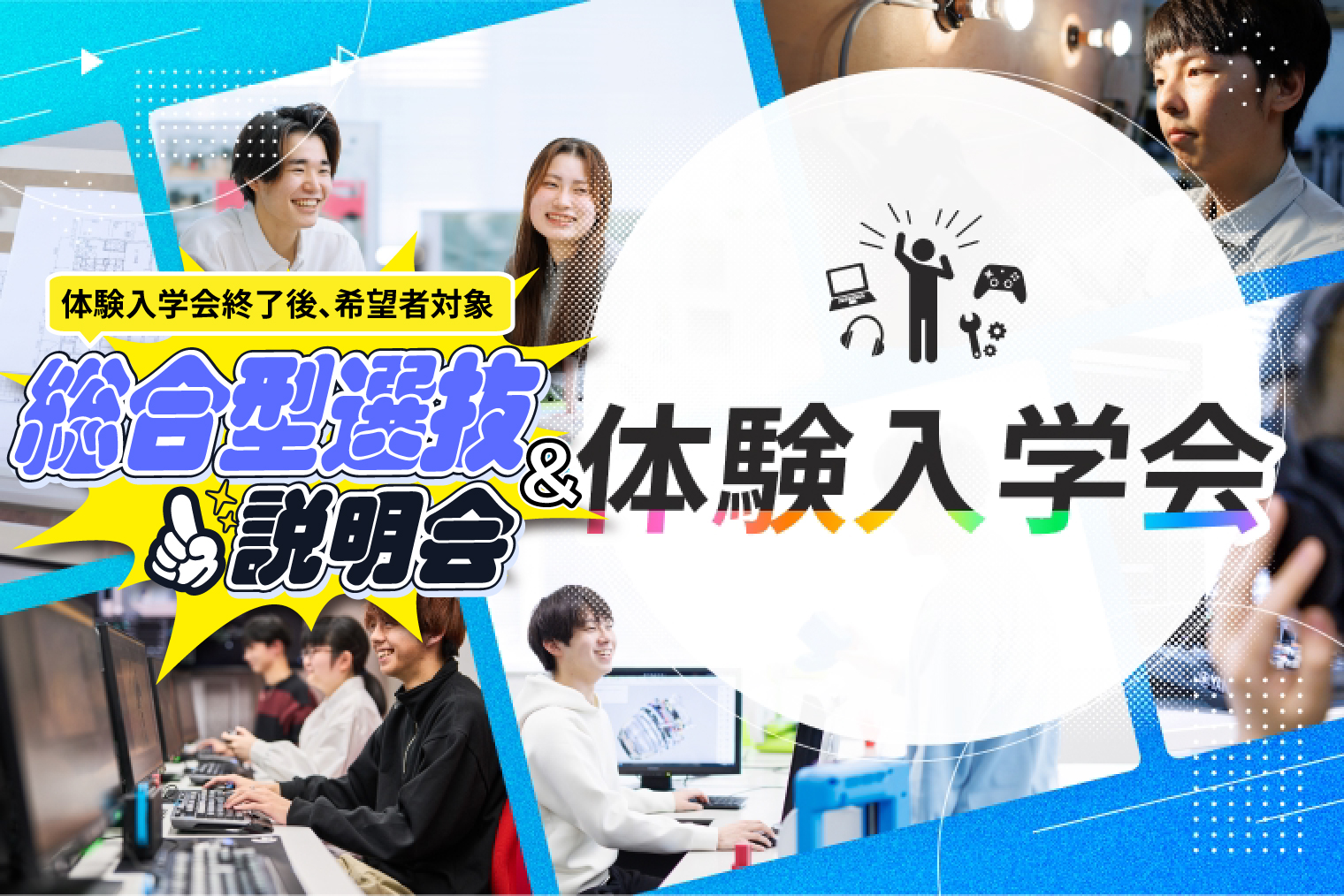 体験入学会