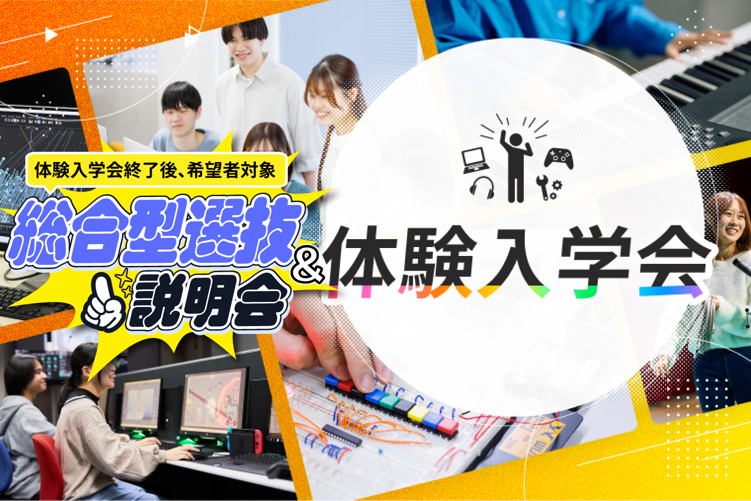 体験入学会