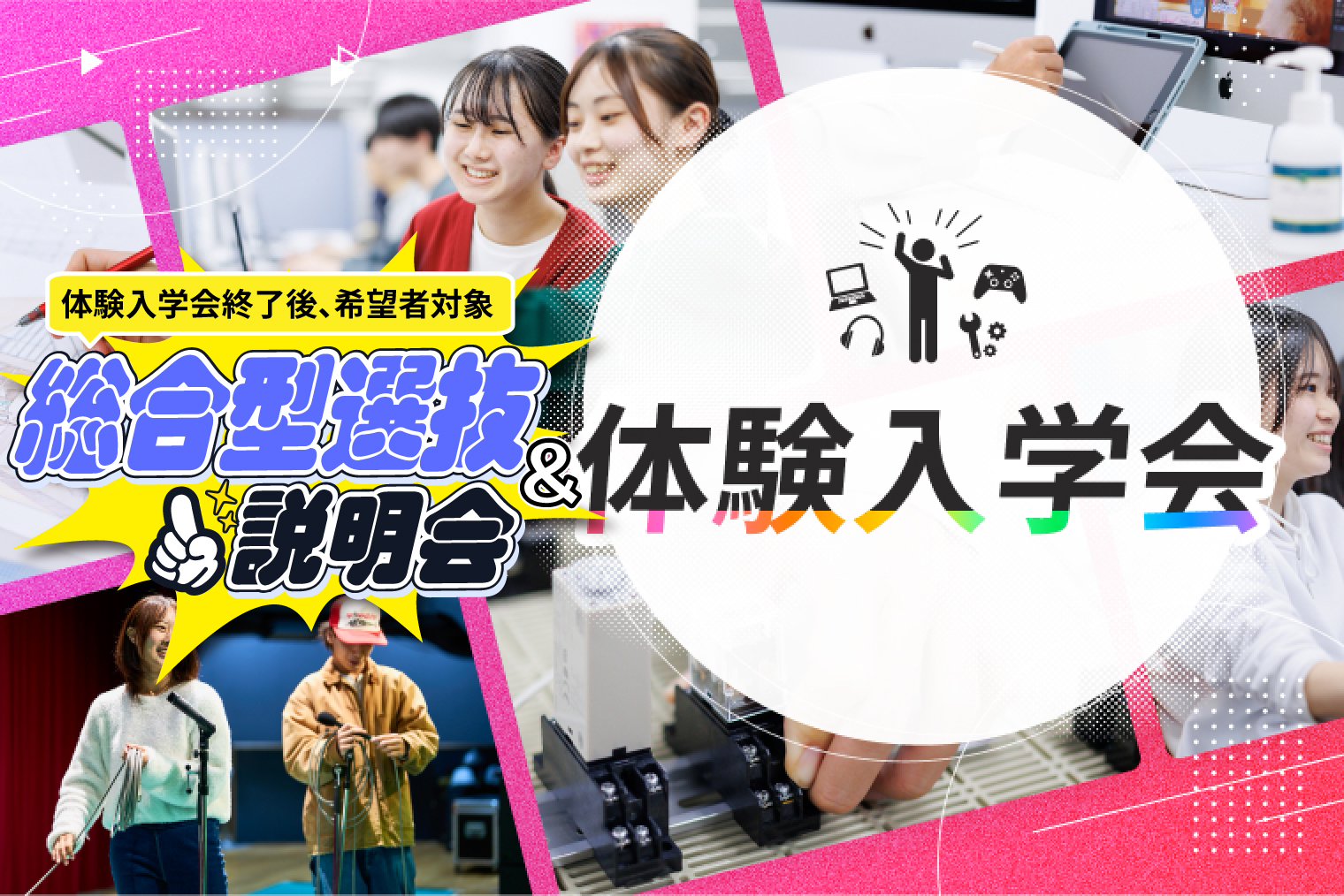 体験入学会