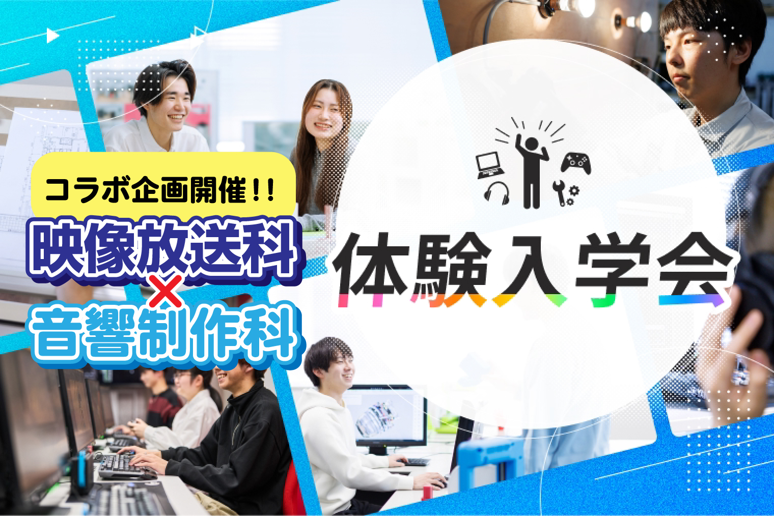 体験入学会