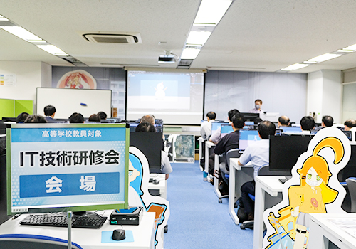 高等学校の先生方を対象とした令和8年度「ICT技術研修会」を開催しました