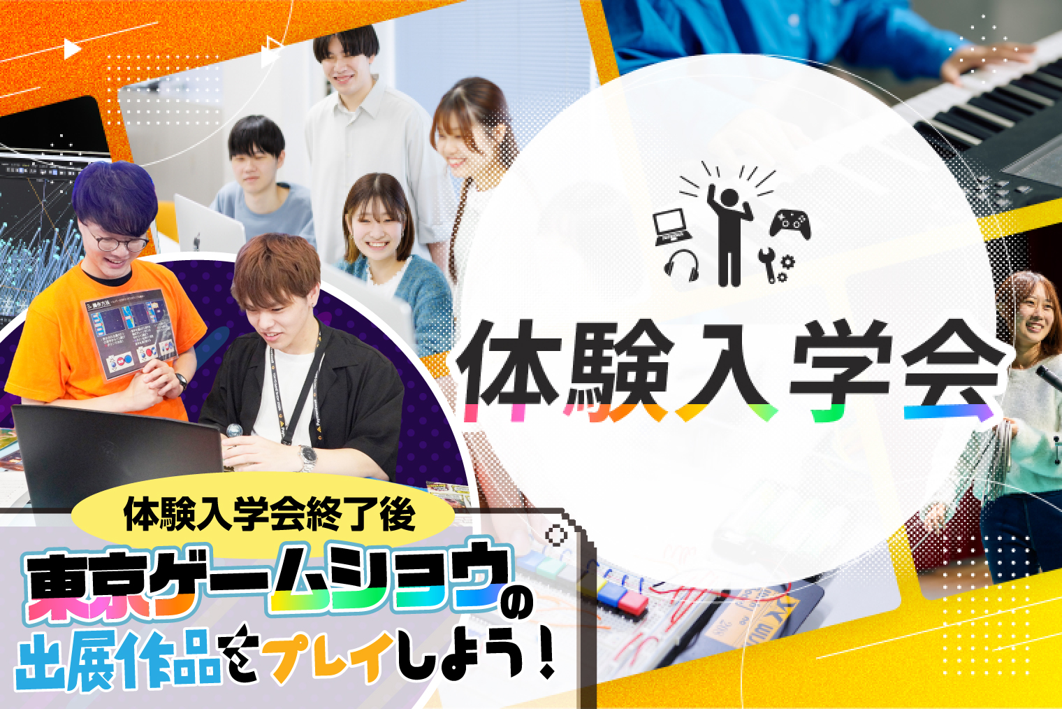 体験入学会